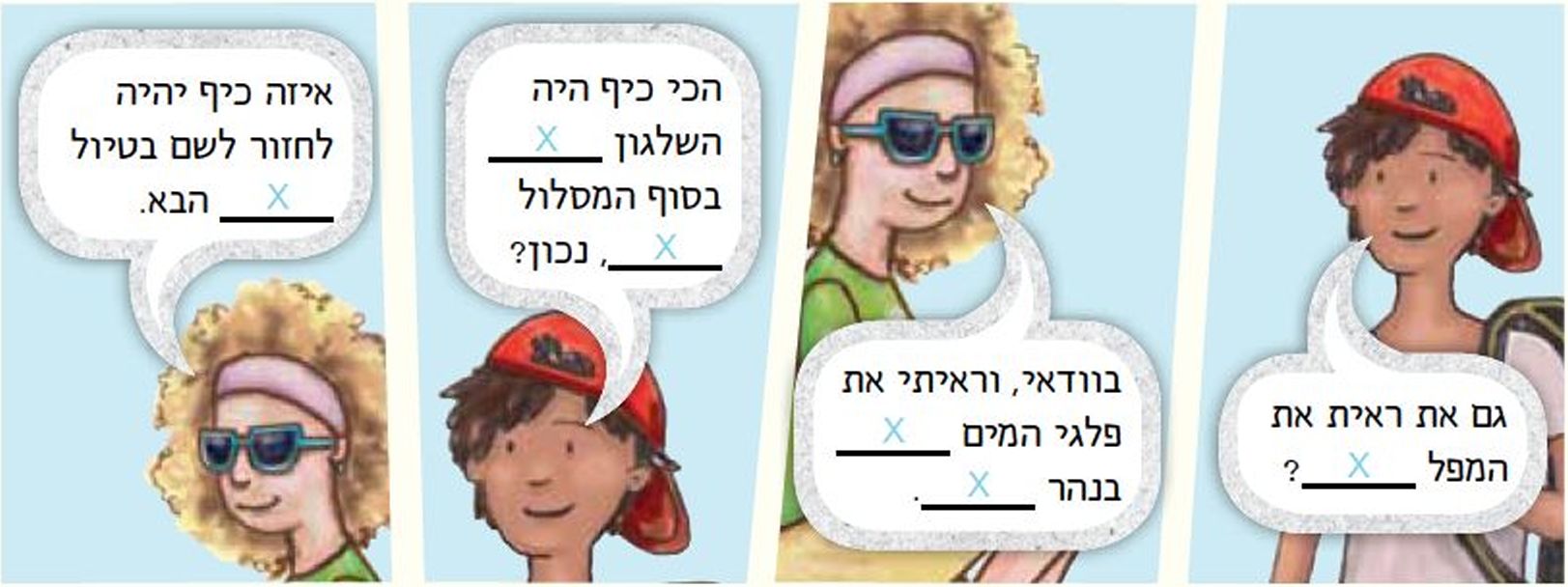 קומיקס של עינב ועומר מדברים